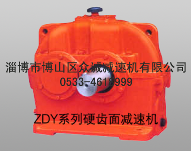 ZDY Hard face cylindrical gear reducer